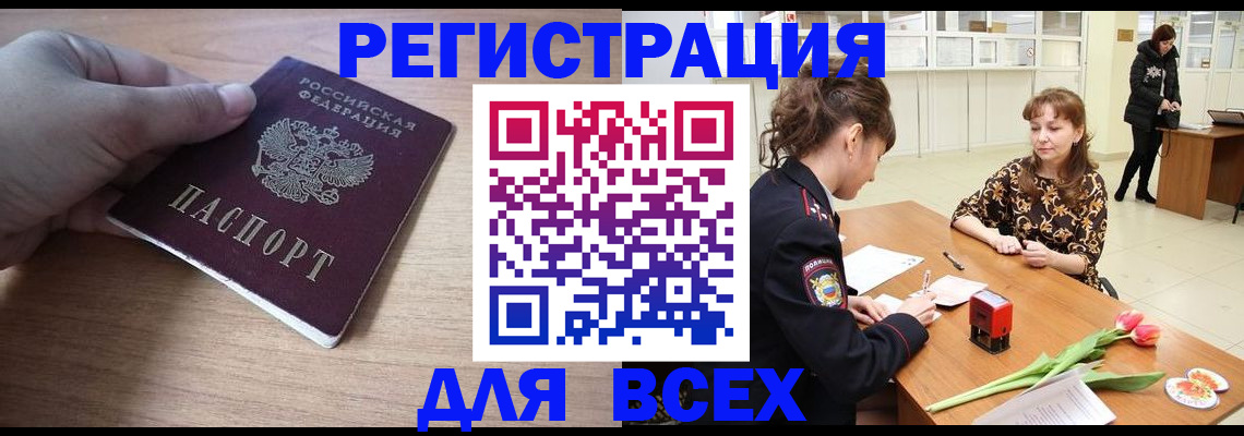 прописка штамп в Междуреченске
