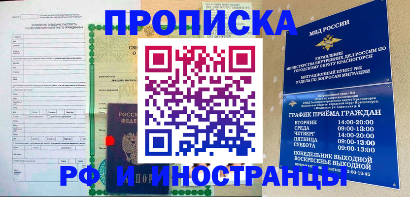 прописка регистрация в Междуреченске