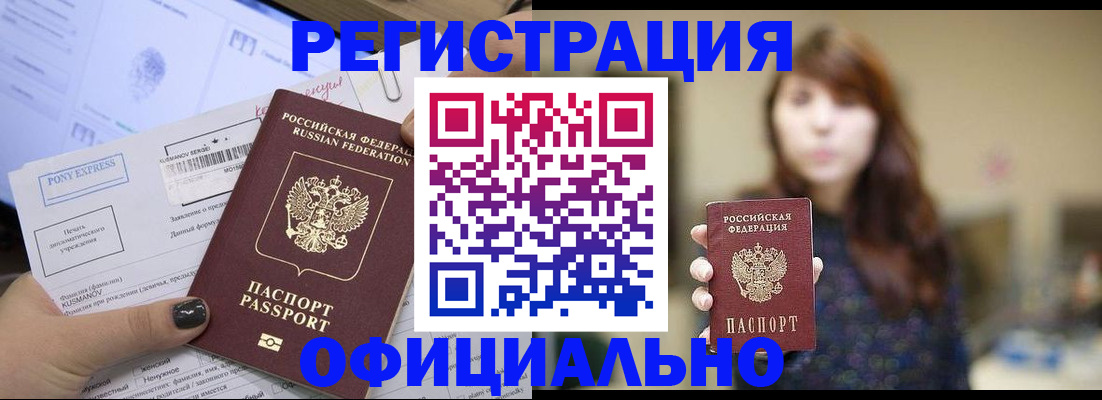 прописка гарантия в Междуреченске
