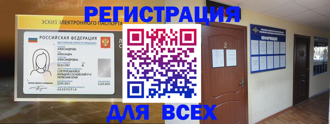 временная регистрация для школы в Междуреченске