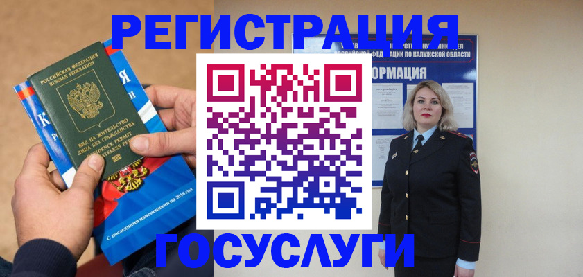 прописка 2025 в Междуреченске