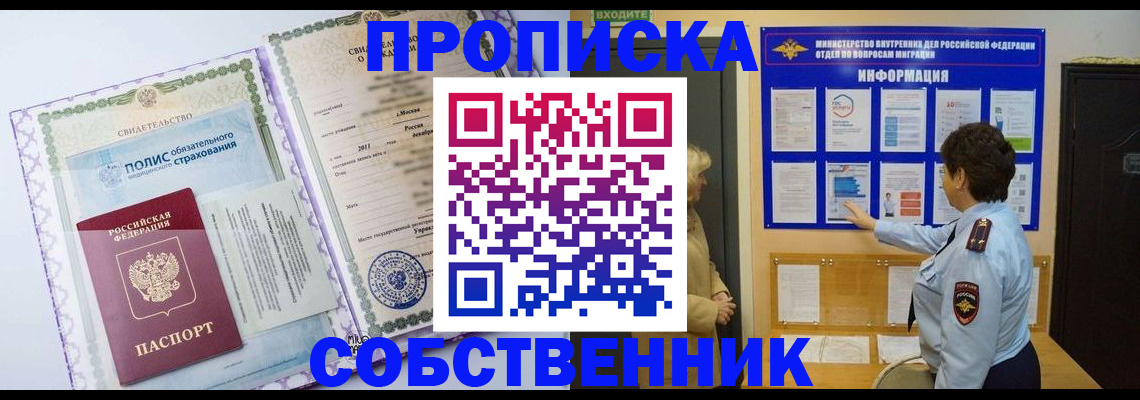 временная регистрация 2025 в Междуреченске
