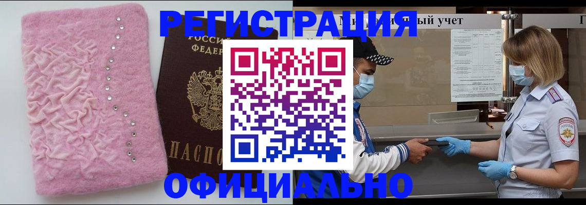 временная регистрация для школы в Междуреченске