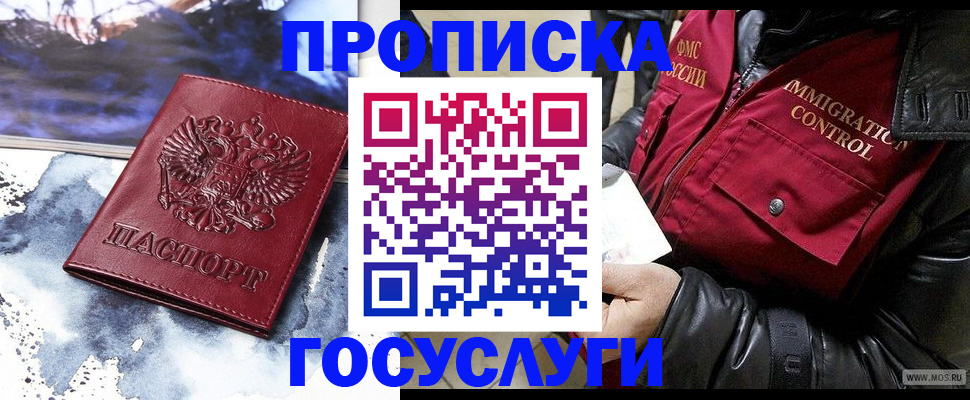 временная прописка в Междуреченске