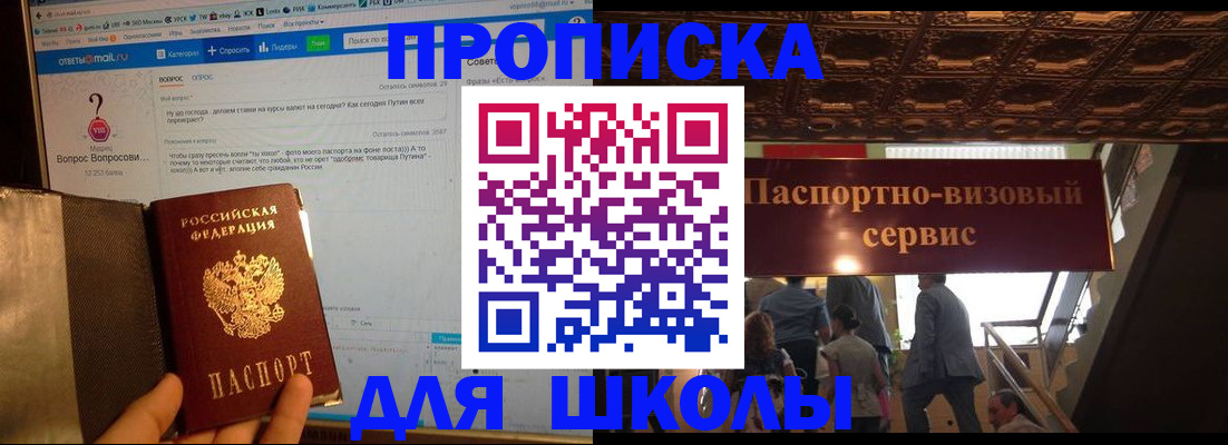 прописка в Междуреченске