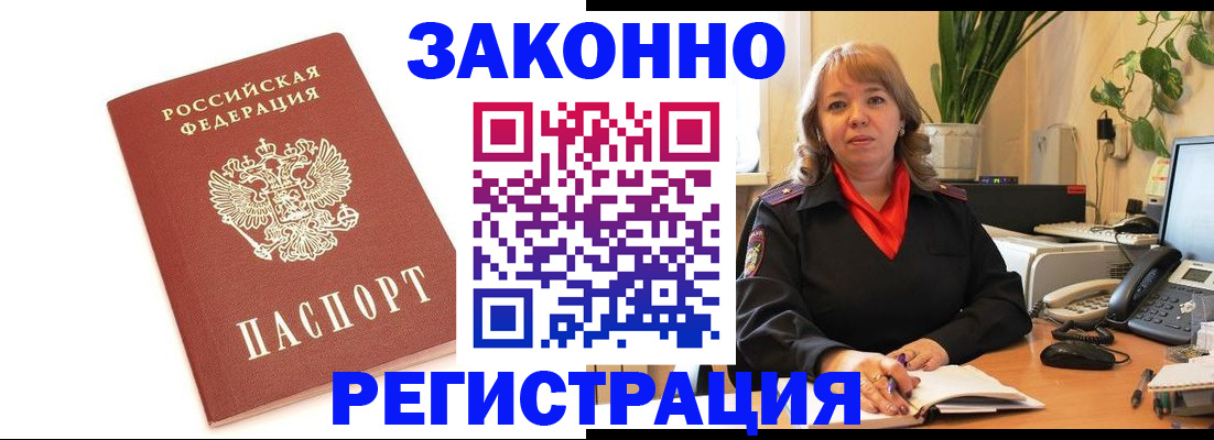прописка 2025 в Междуреченске